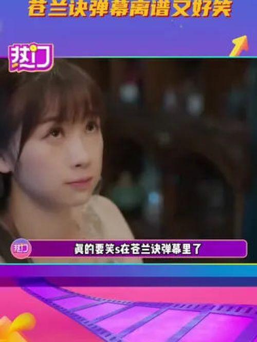 娱乐吃瓜酱苍兰诀,揭秘娱乐圈的甜蜜与苦涩