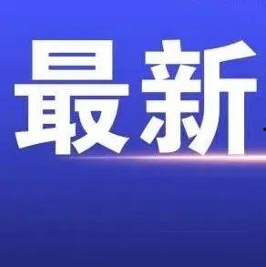 兰州今晨爆料新闻最新