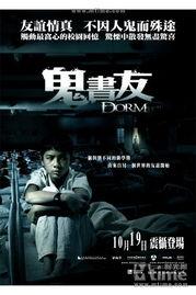 鬼宿舍 在线观看,惊悚校园夜惊魂，在线观看揭秘恐怖真相